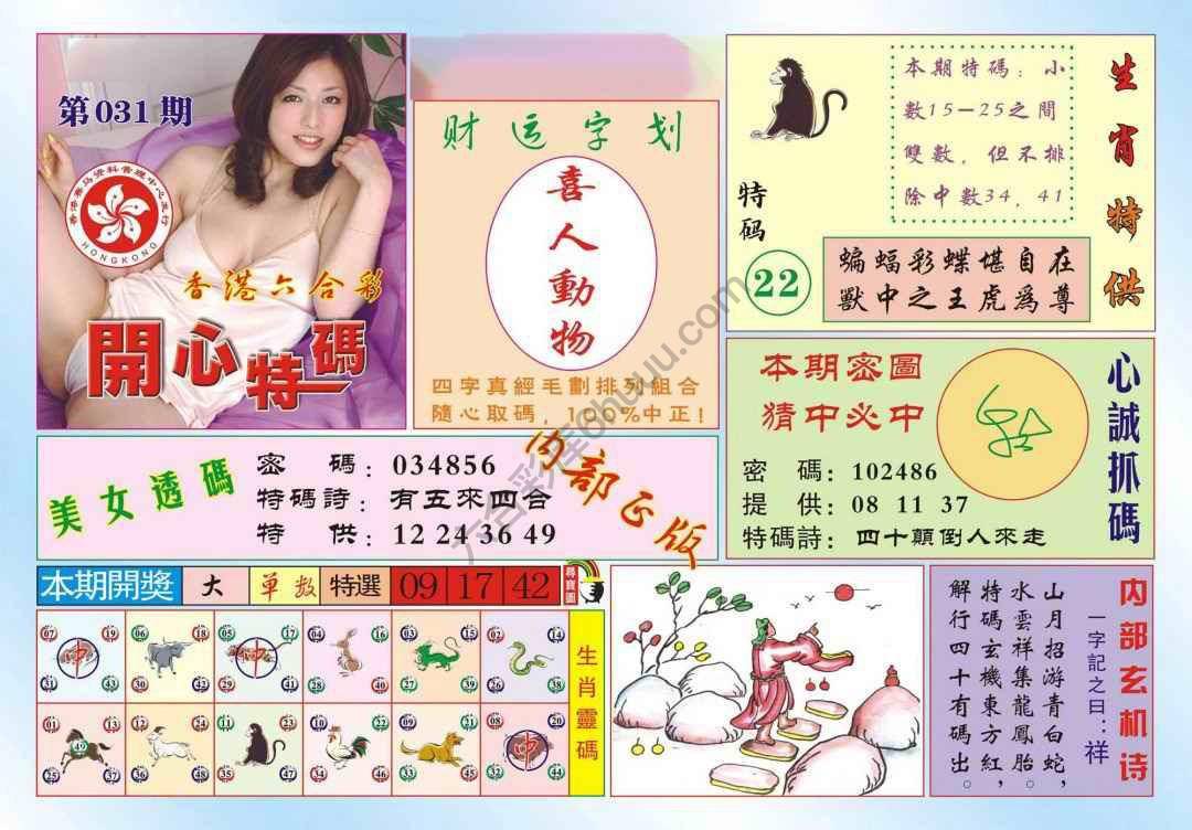香港开心特码