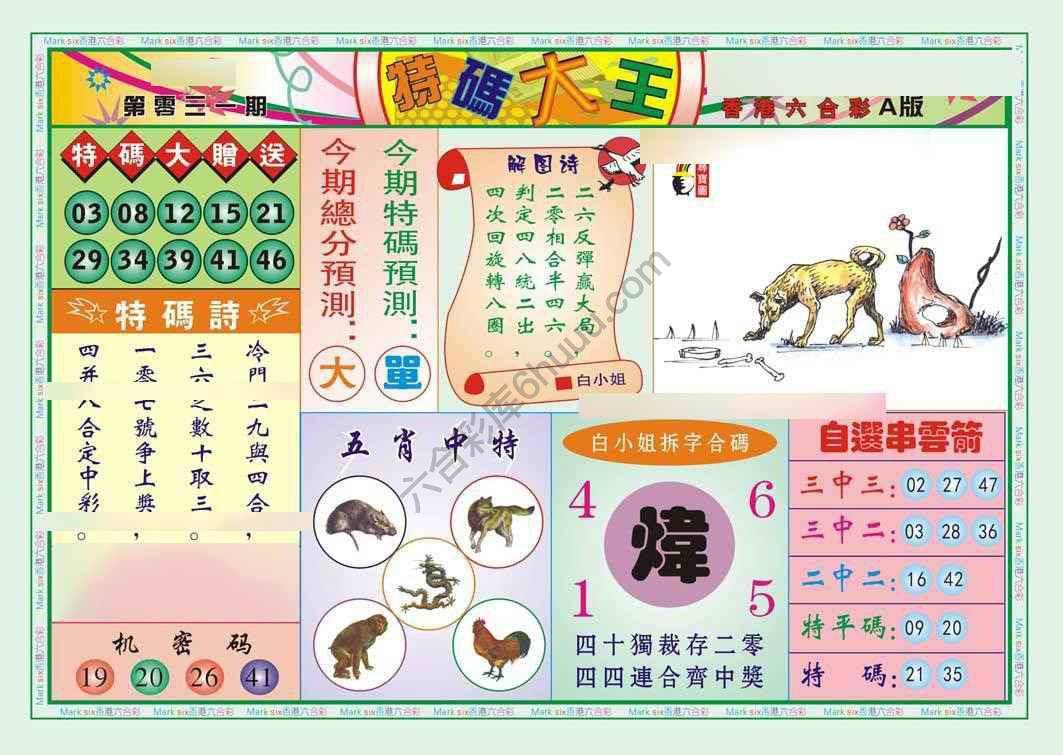 特码大王