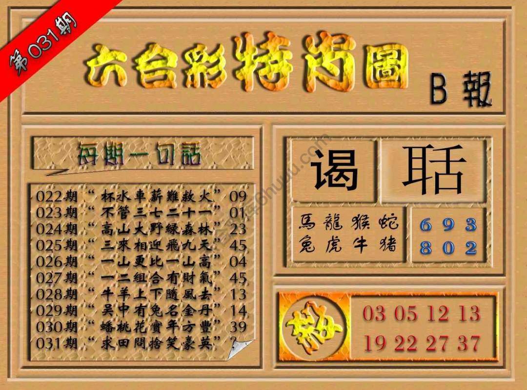 六合彩特肖图