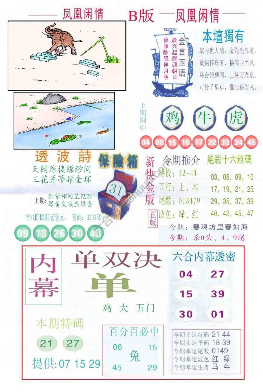 凤凰闲情