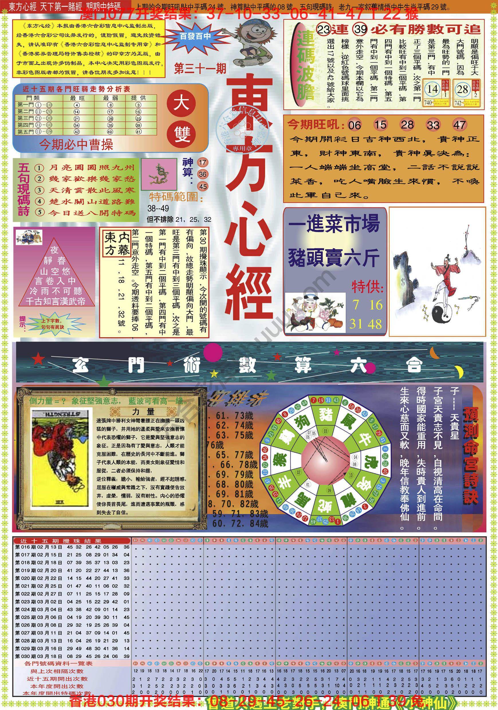东方心经