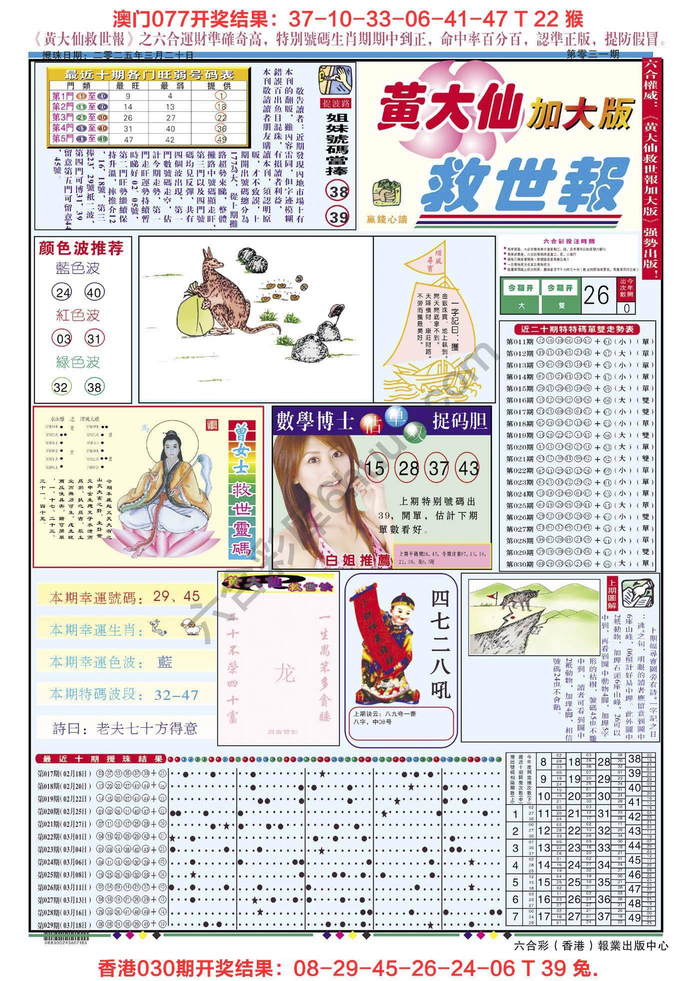黄大仙救世报（加大版）
