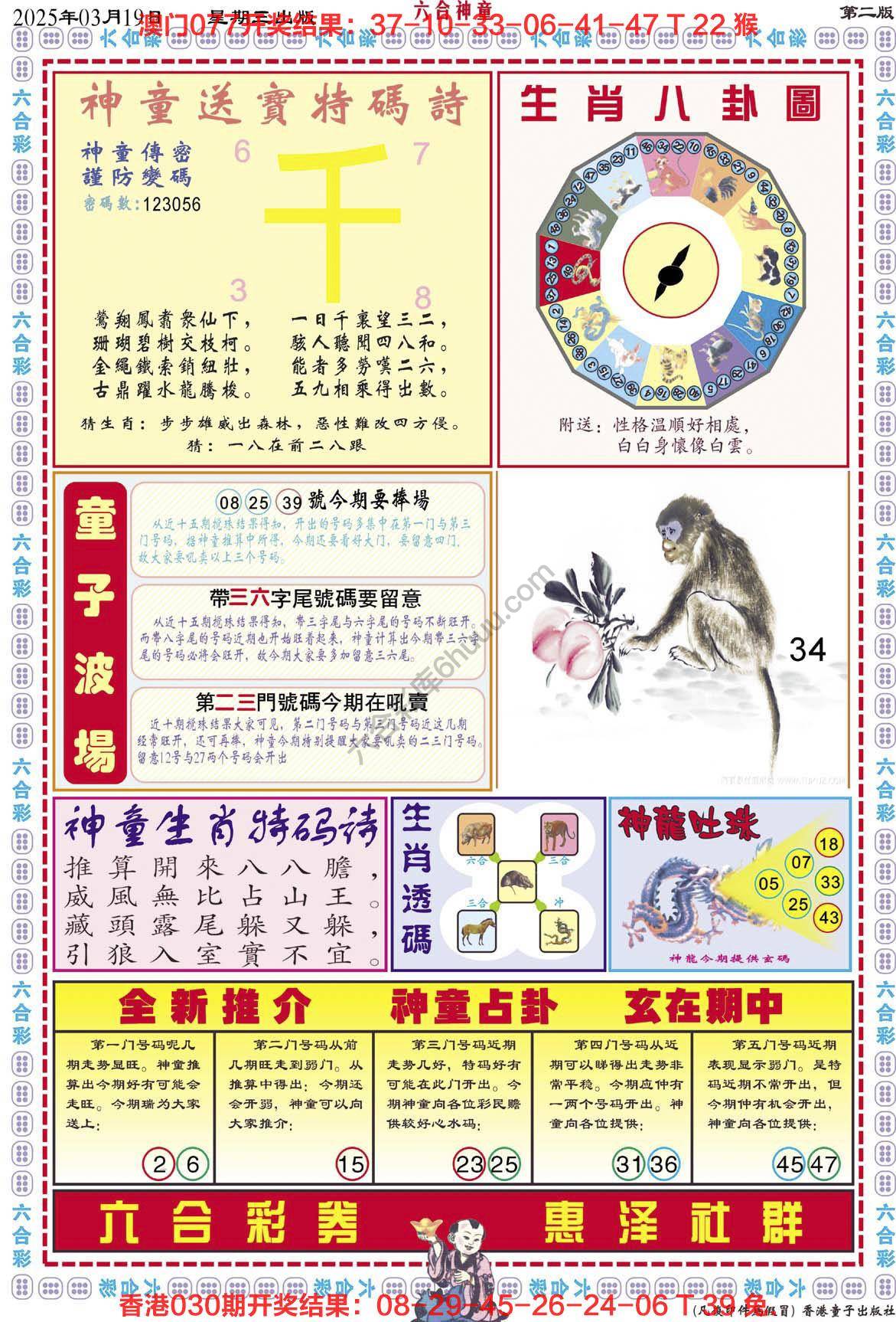 六合神童