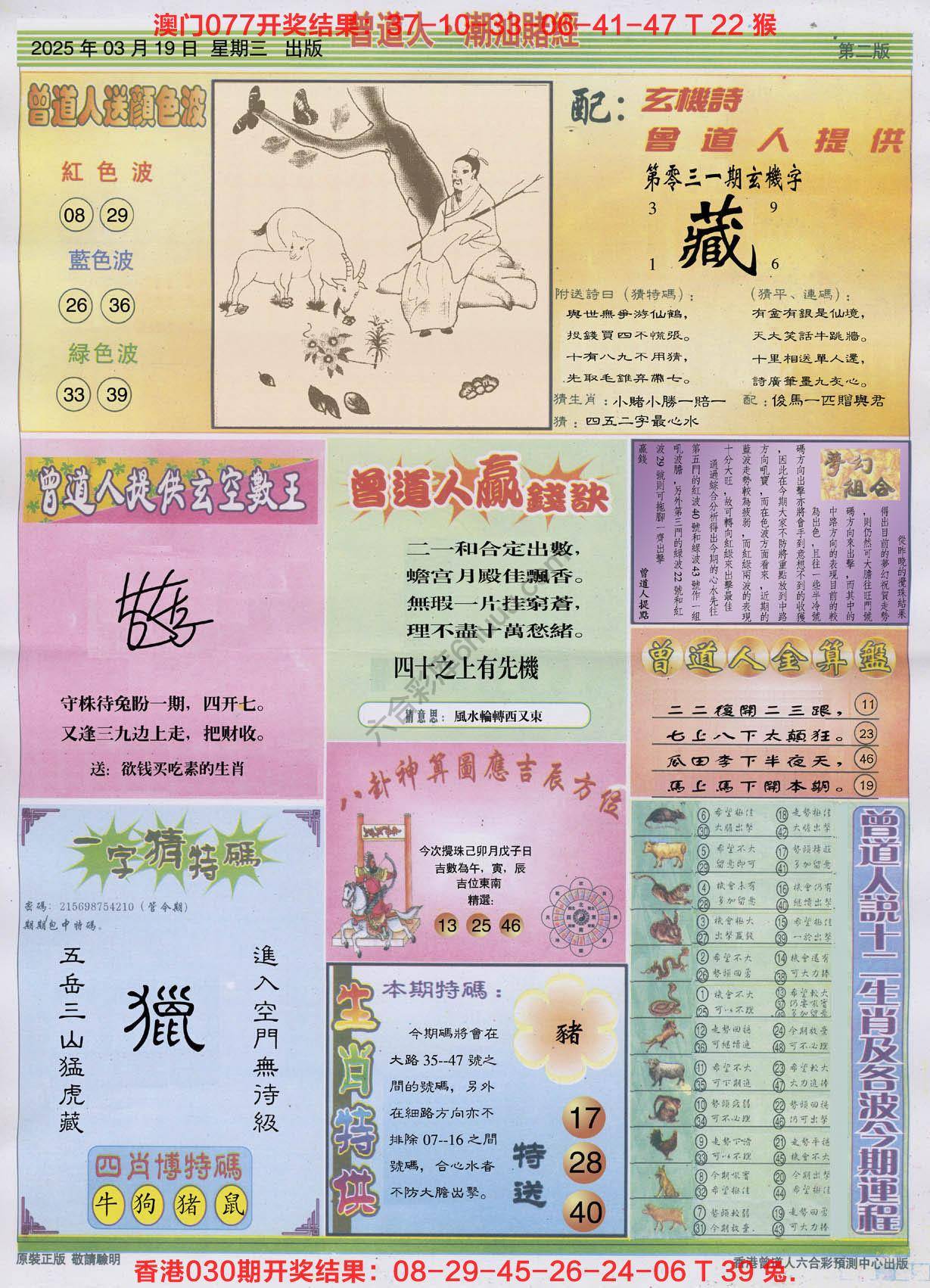 曾道人潮汕赌经