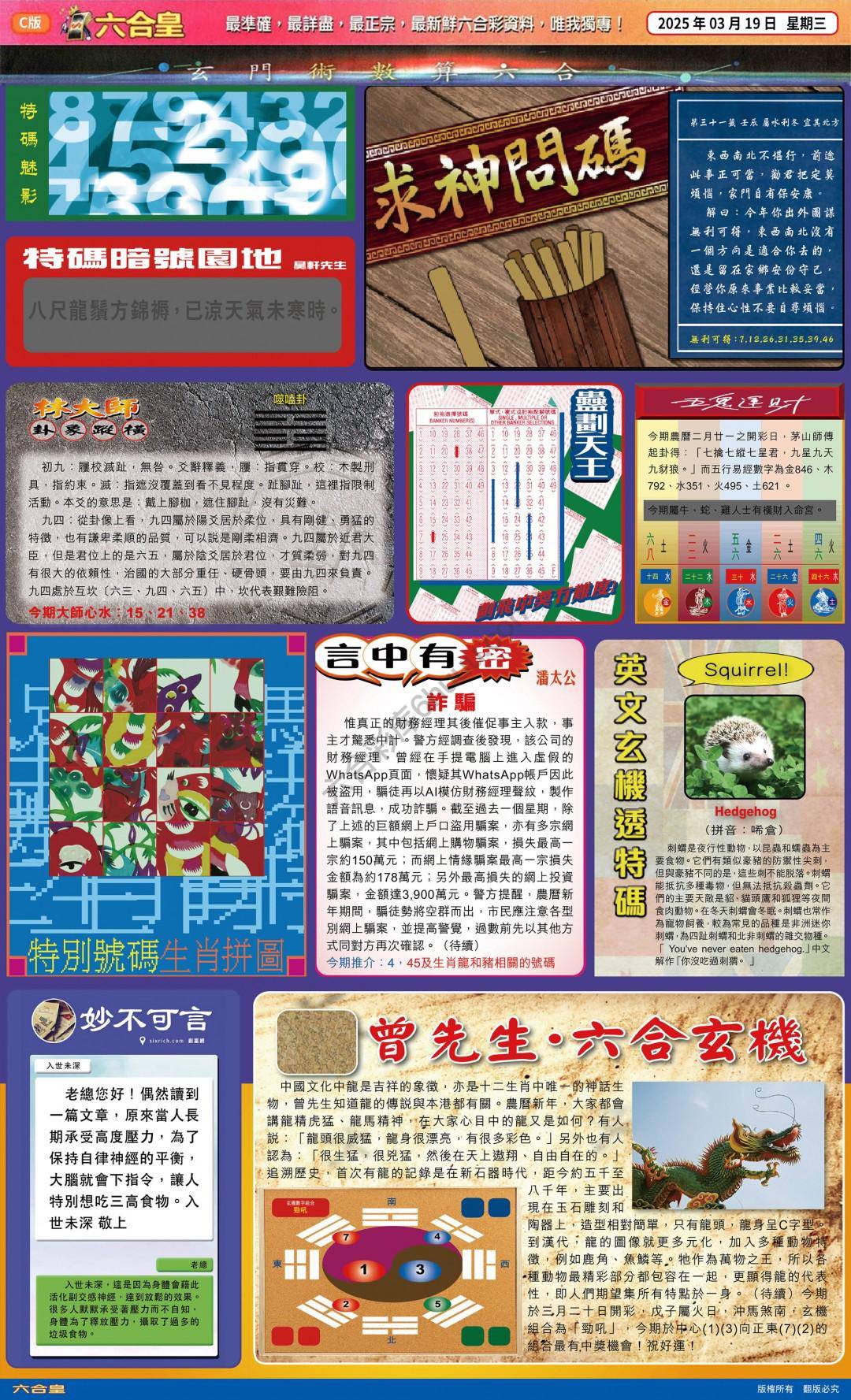 六合皇