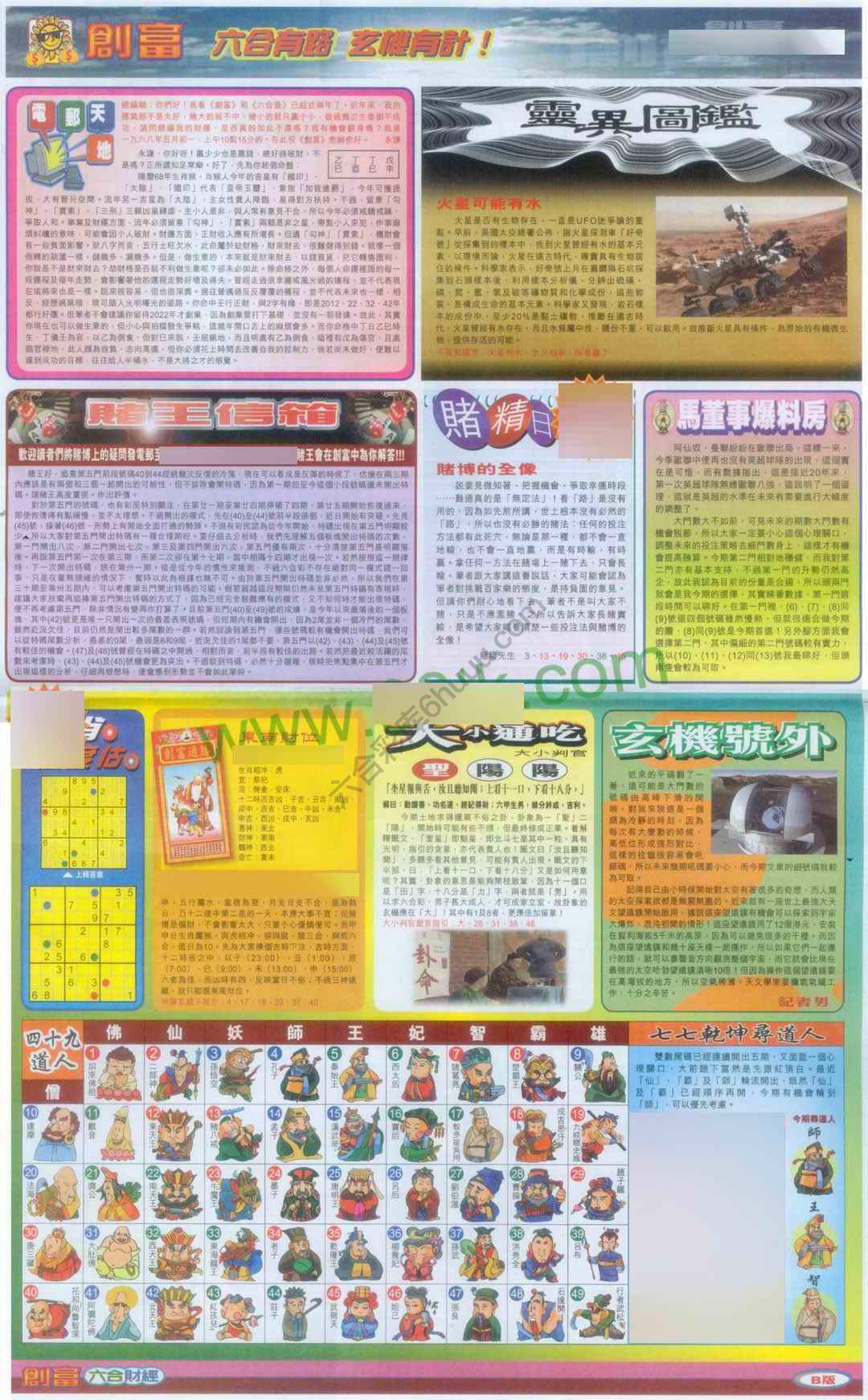 创富