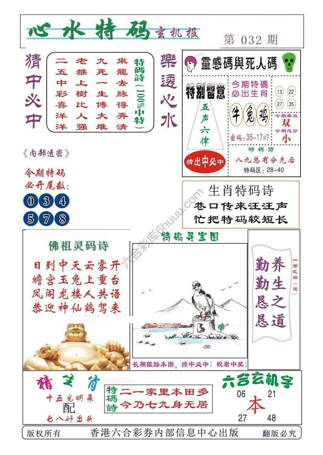 心水特码