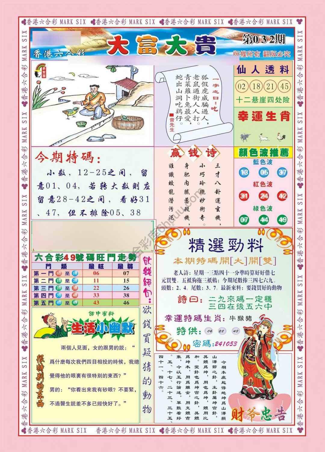 大富大贵