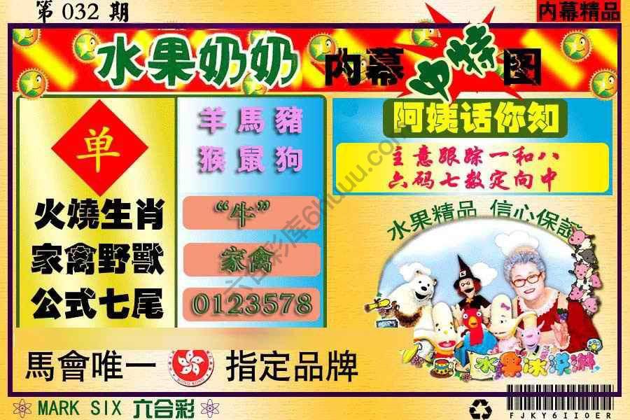 水果奶奶内幕中特图