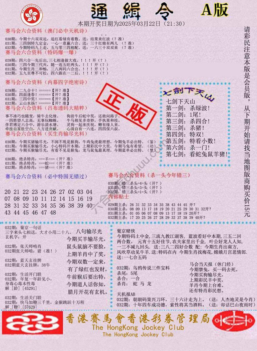 通缉令