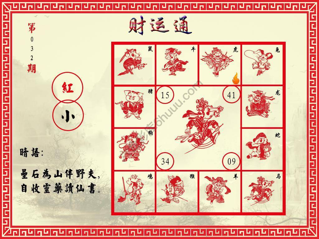 财运通
