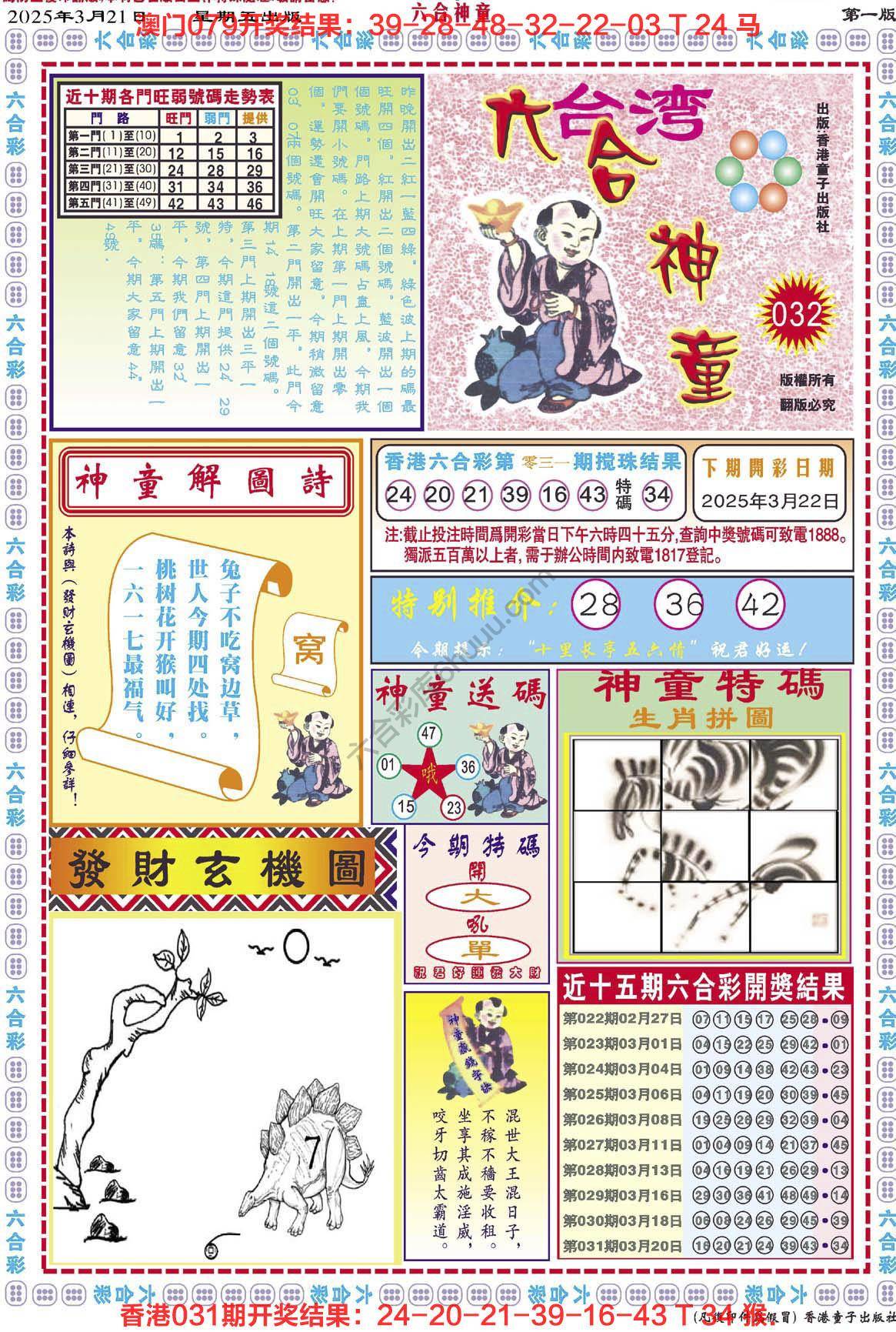 六合神童