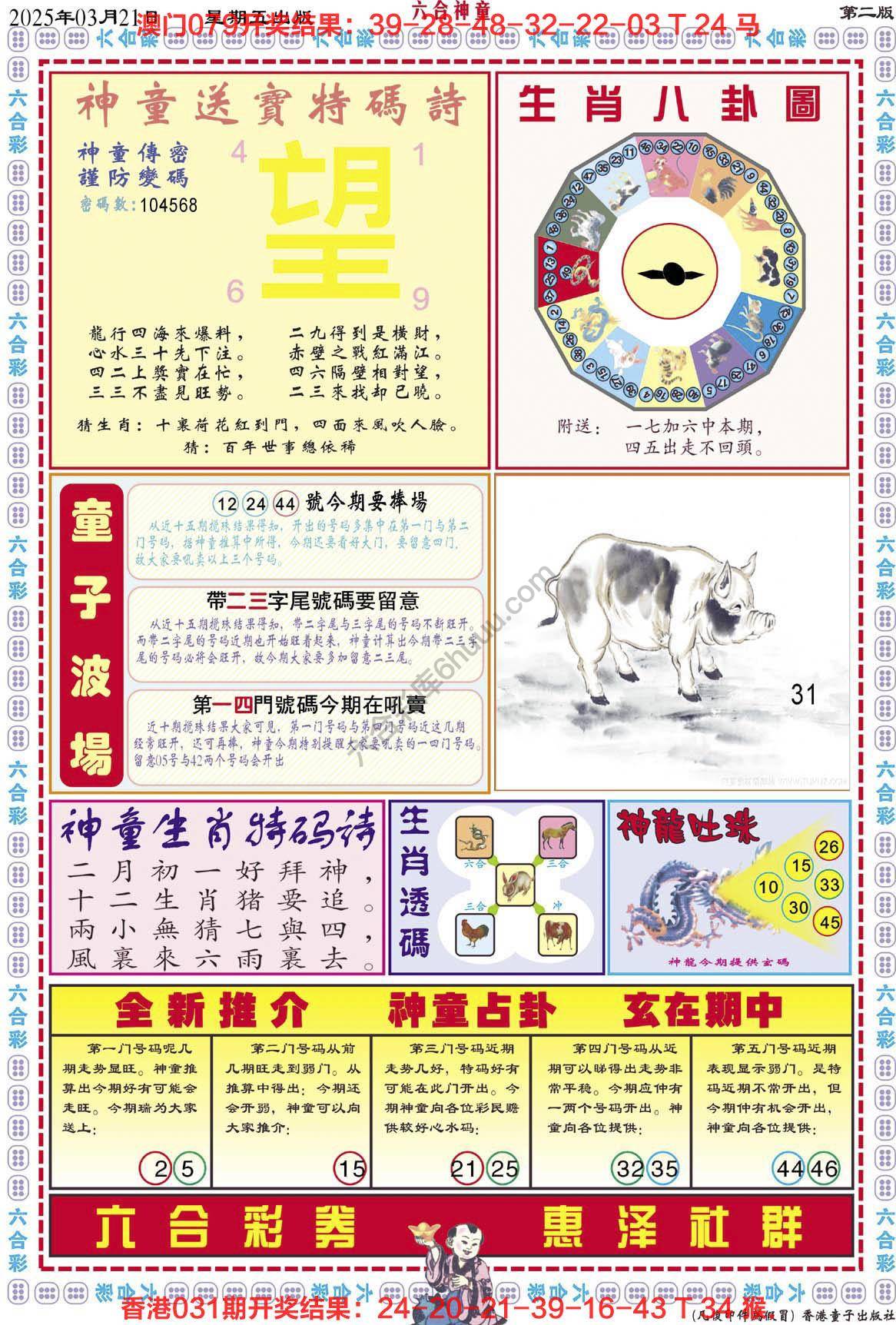 六合神童