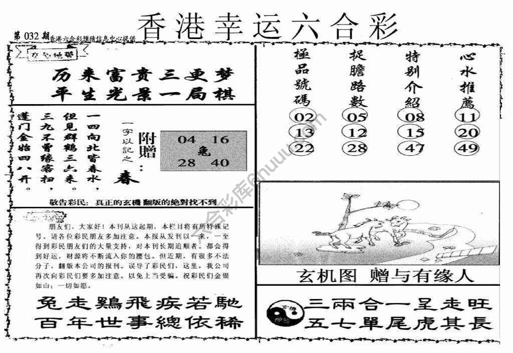 香港幸运六合彩