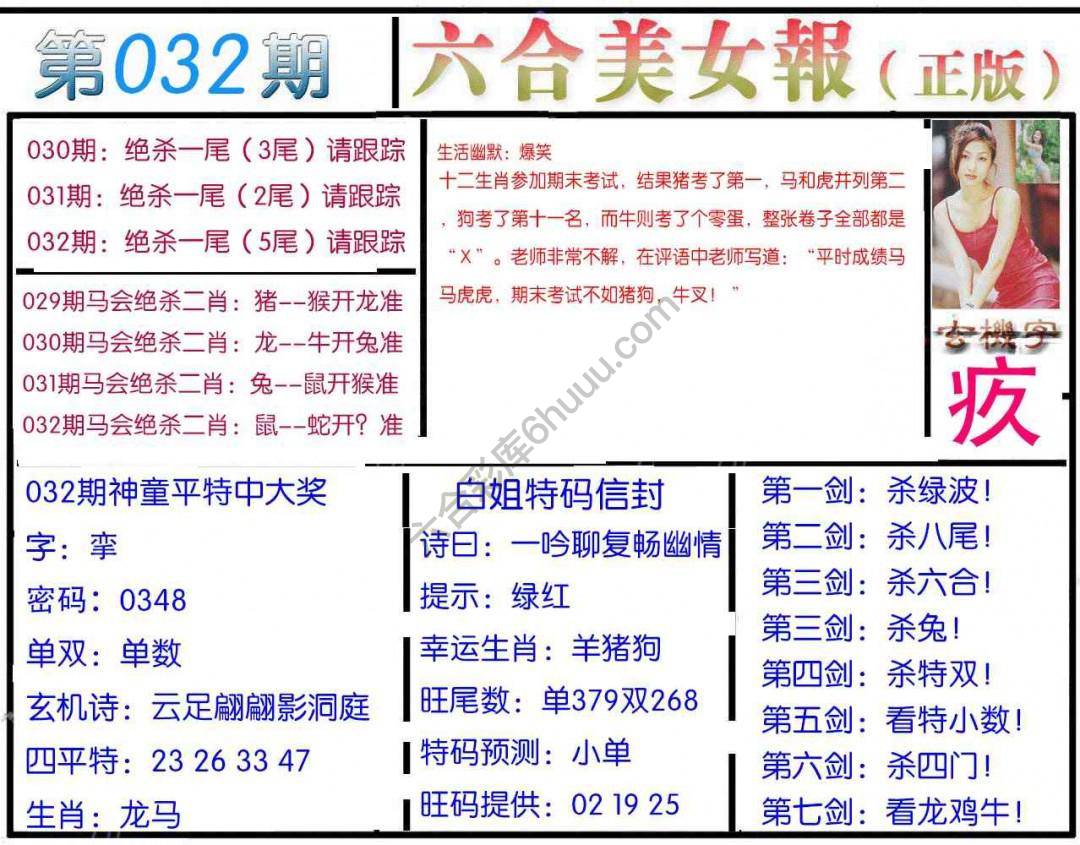 六合美女报