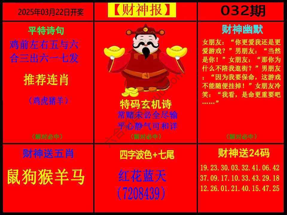财神报
