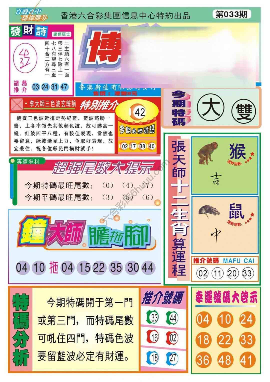 香港博彩快讯