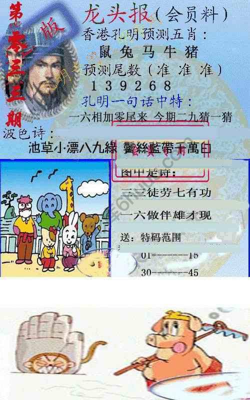 龙头报