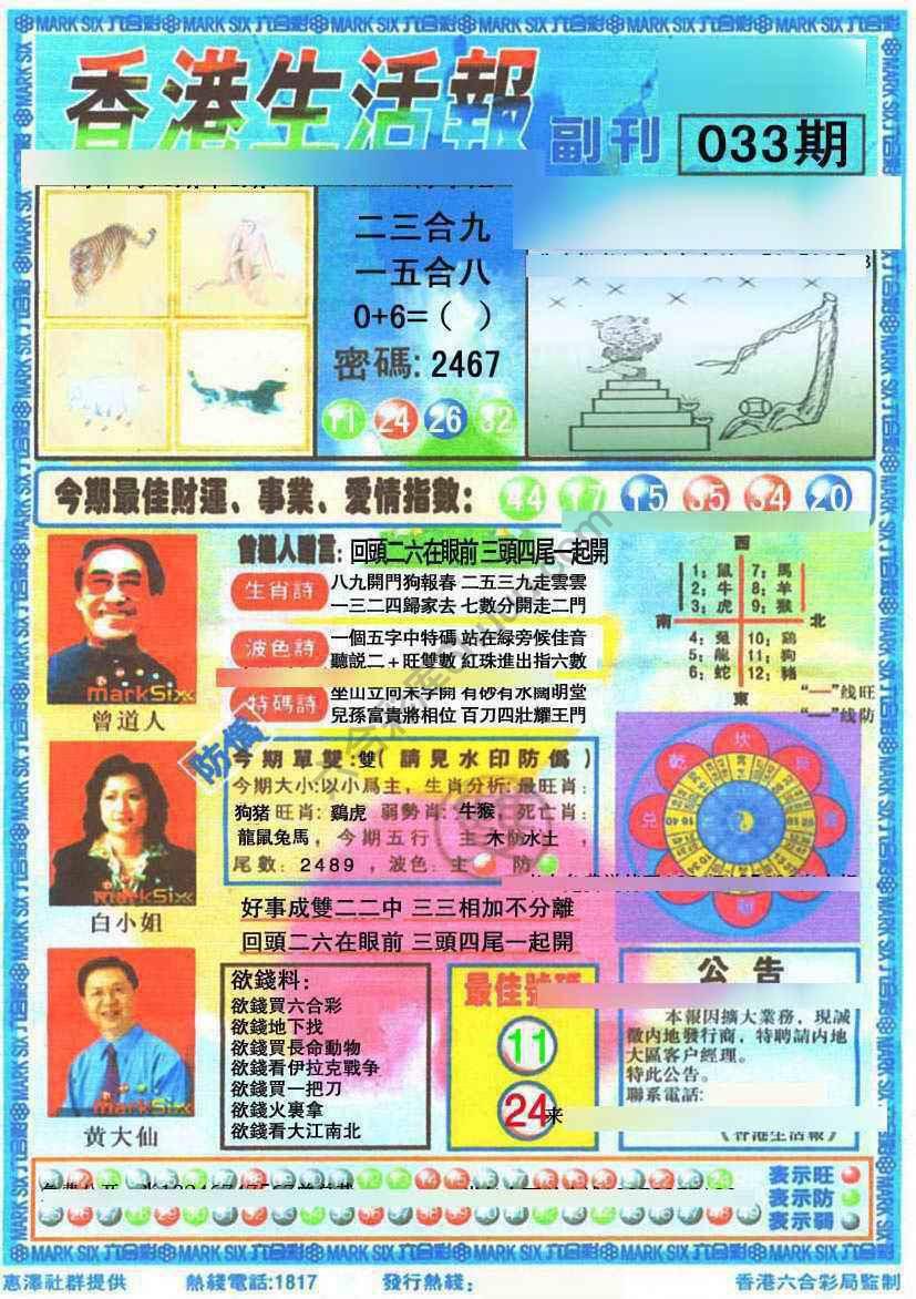 香港生活报