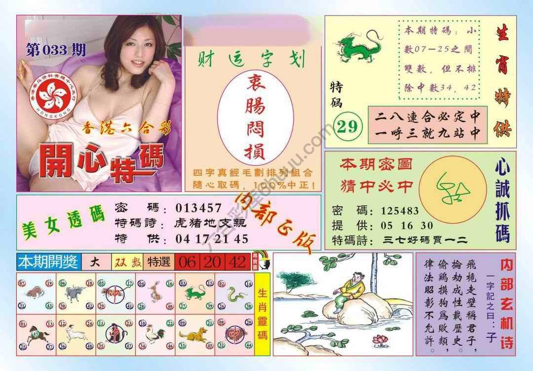 香港开心特码