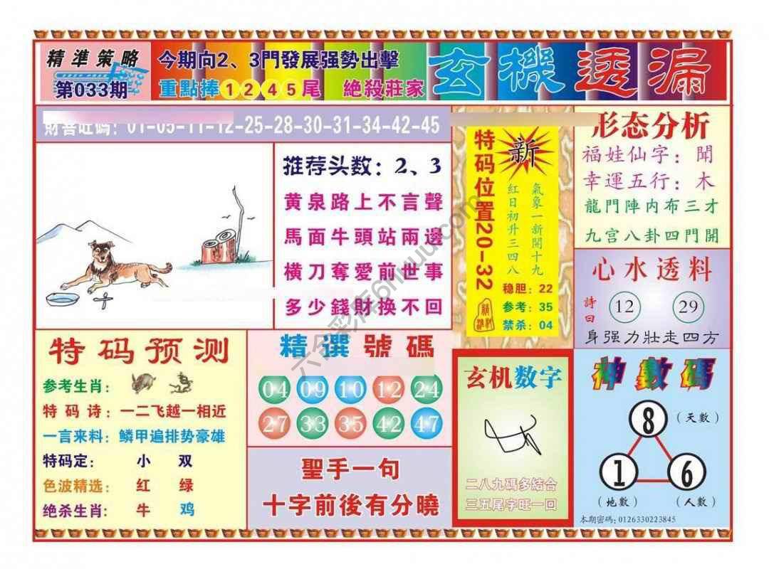 玄机透漏
