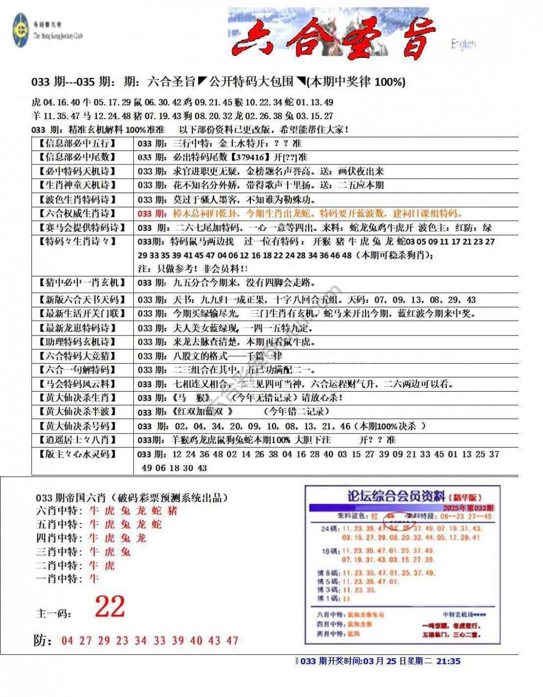 六合圣旨
