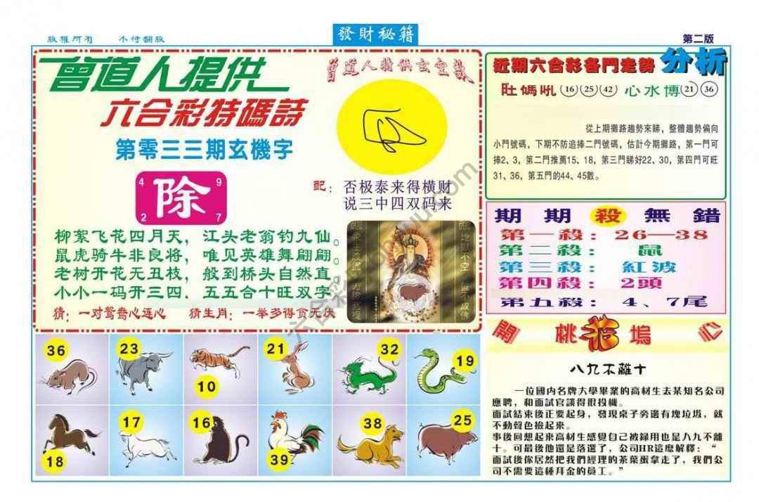 发财秘籍
