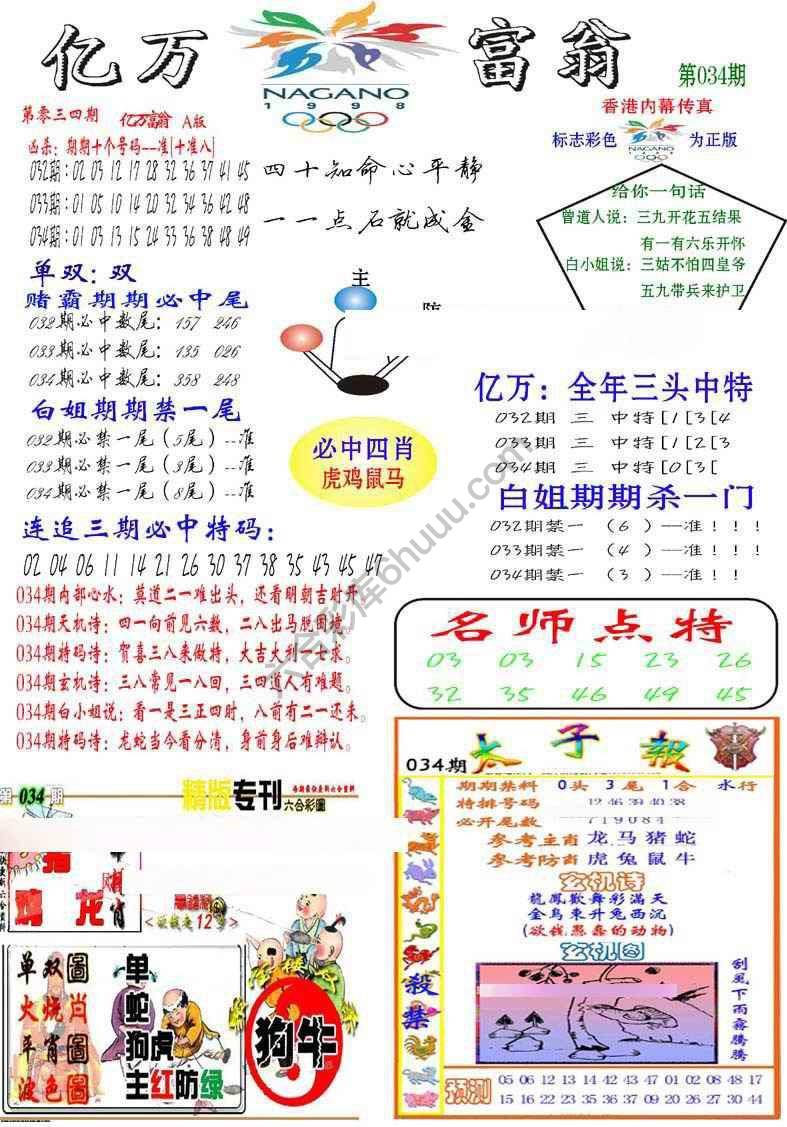 亿万富翁
