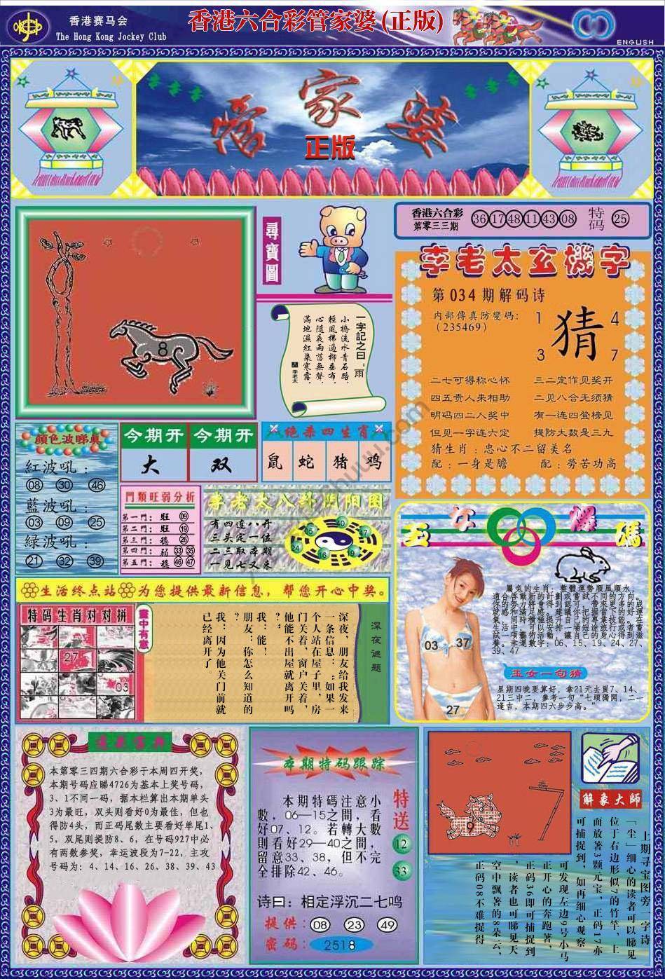 管家婆（正版）
