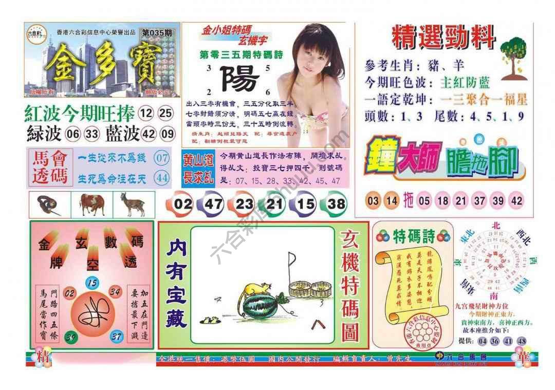 金多宝