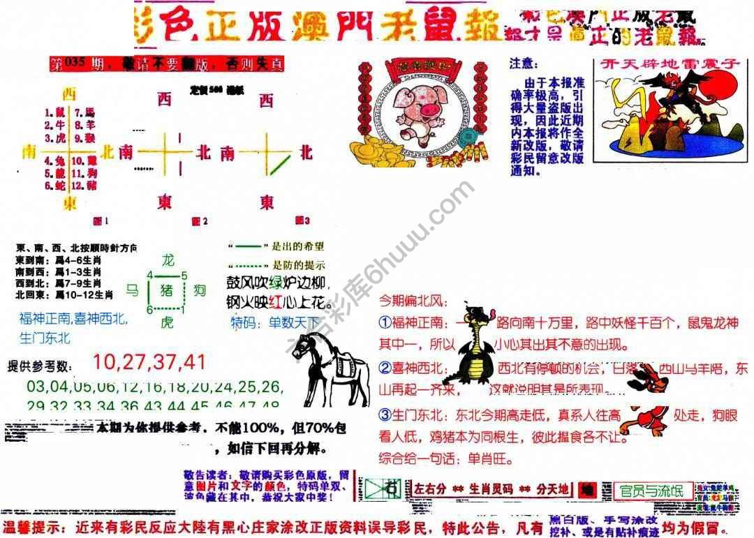 澳门老鼠报
