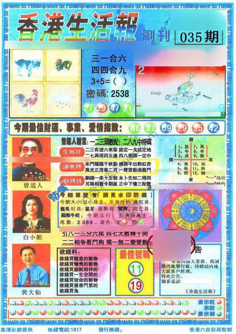 香港生活报