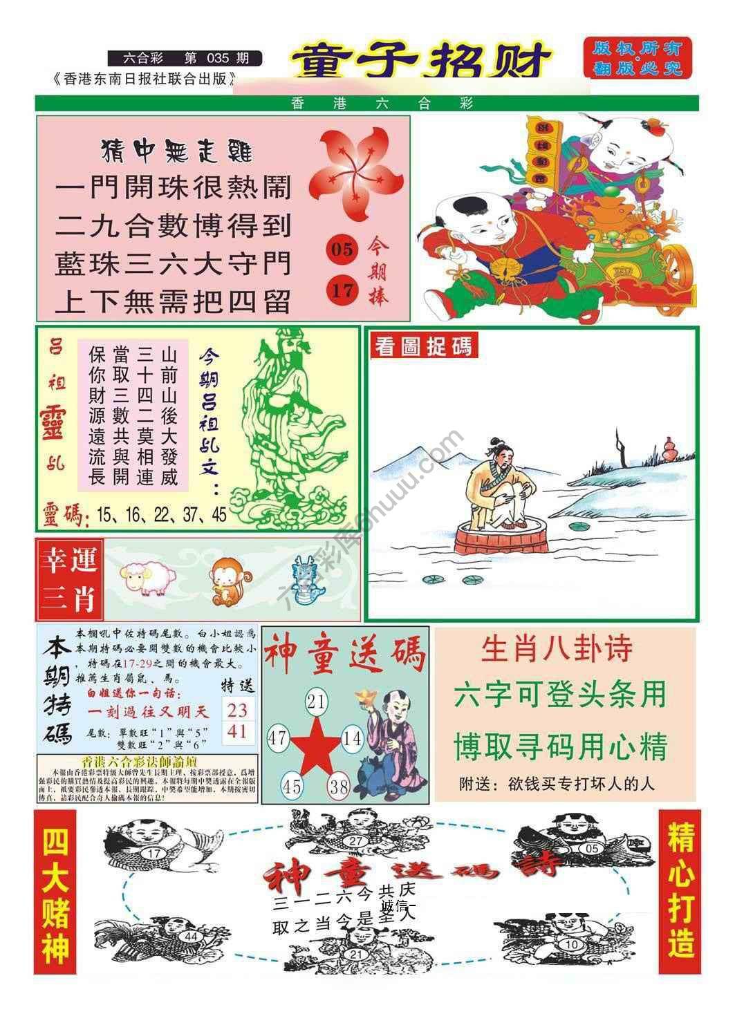 童子招财