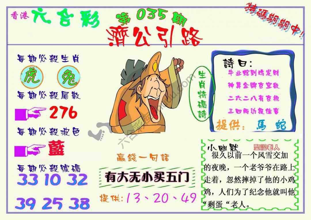 济公引路