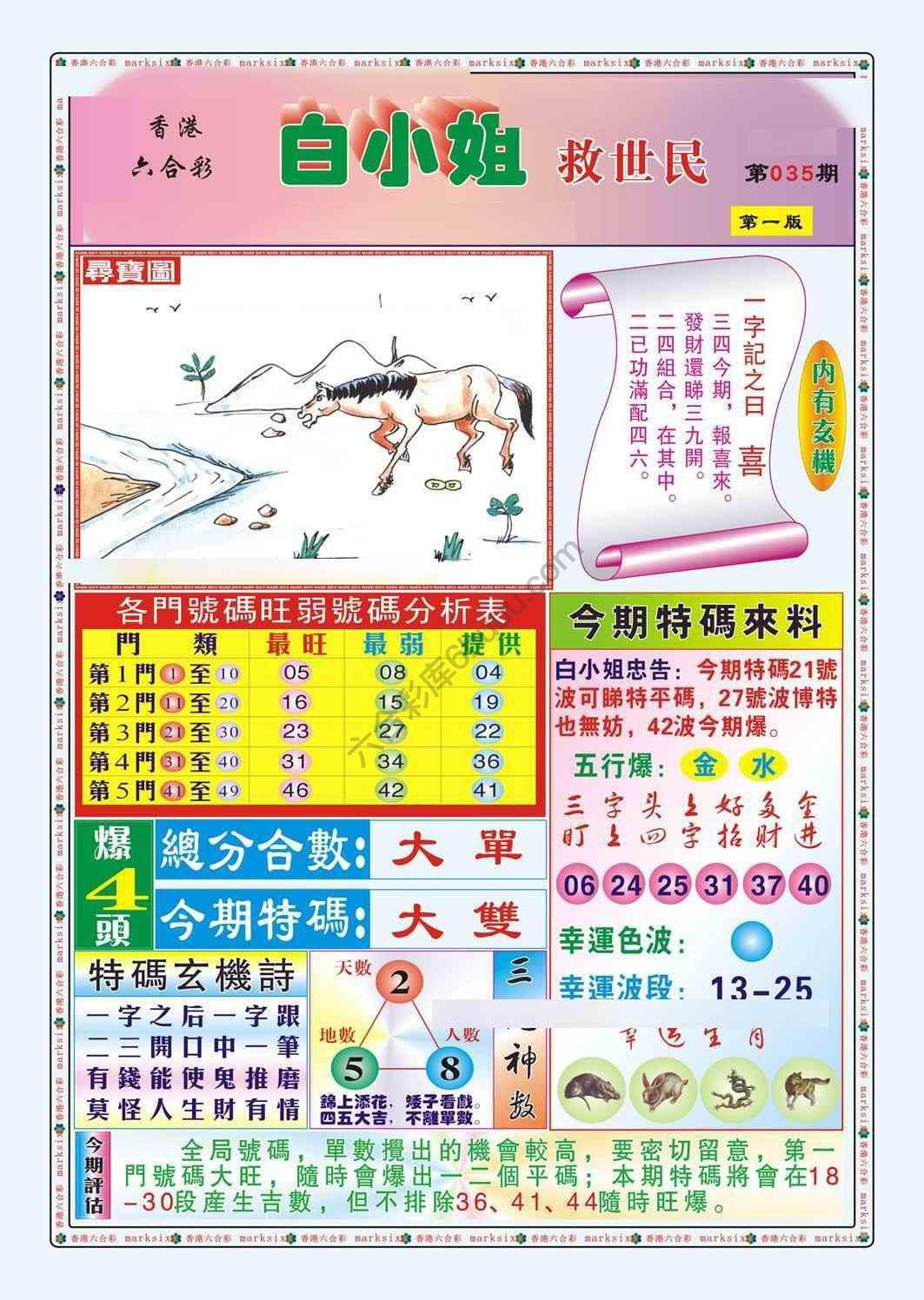 白小姐救世民