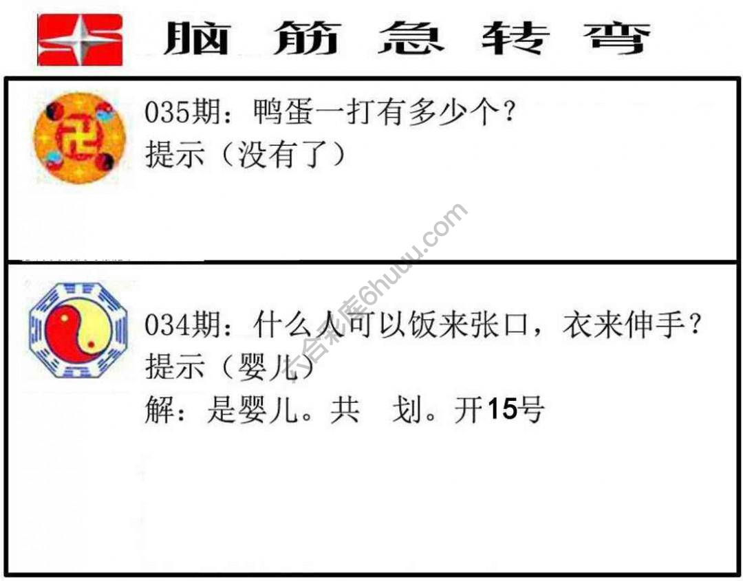 脑筋急转弯