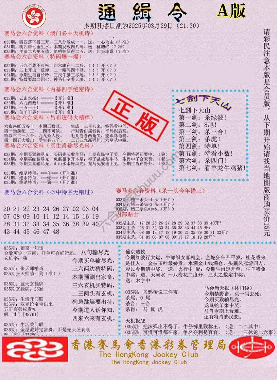 通缉令