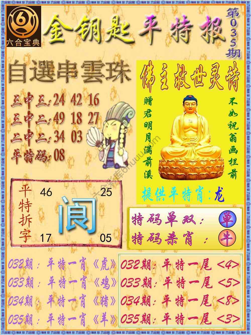 金钥匙平特报