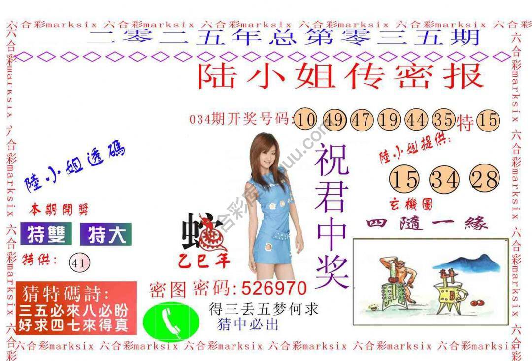 陆小姐传密