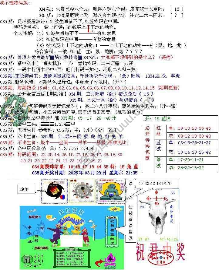 青龙五鬼报