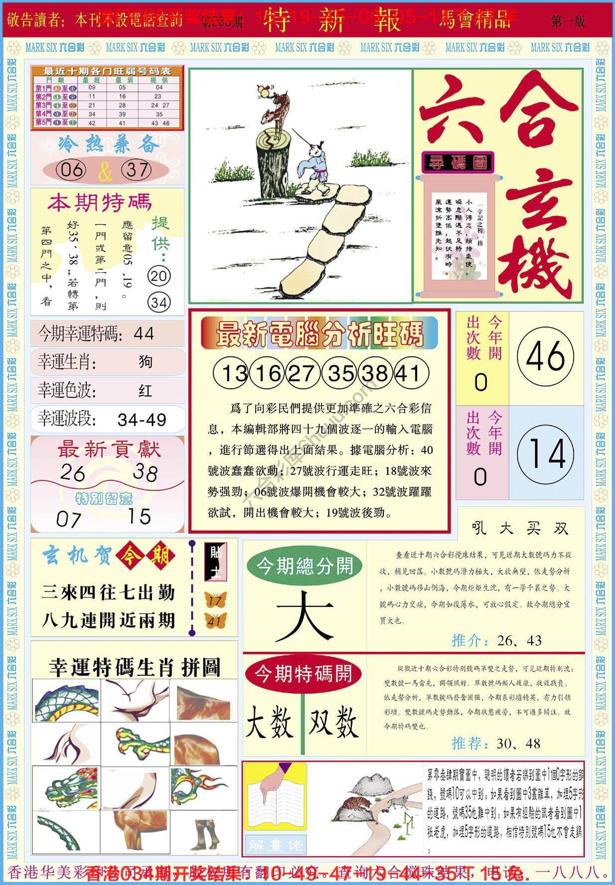 特新报