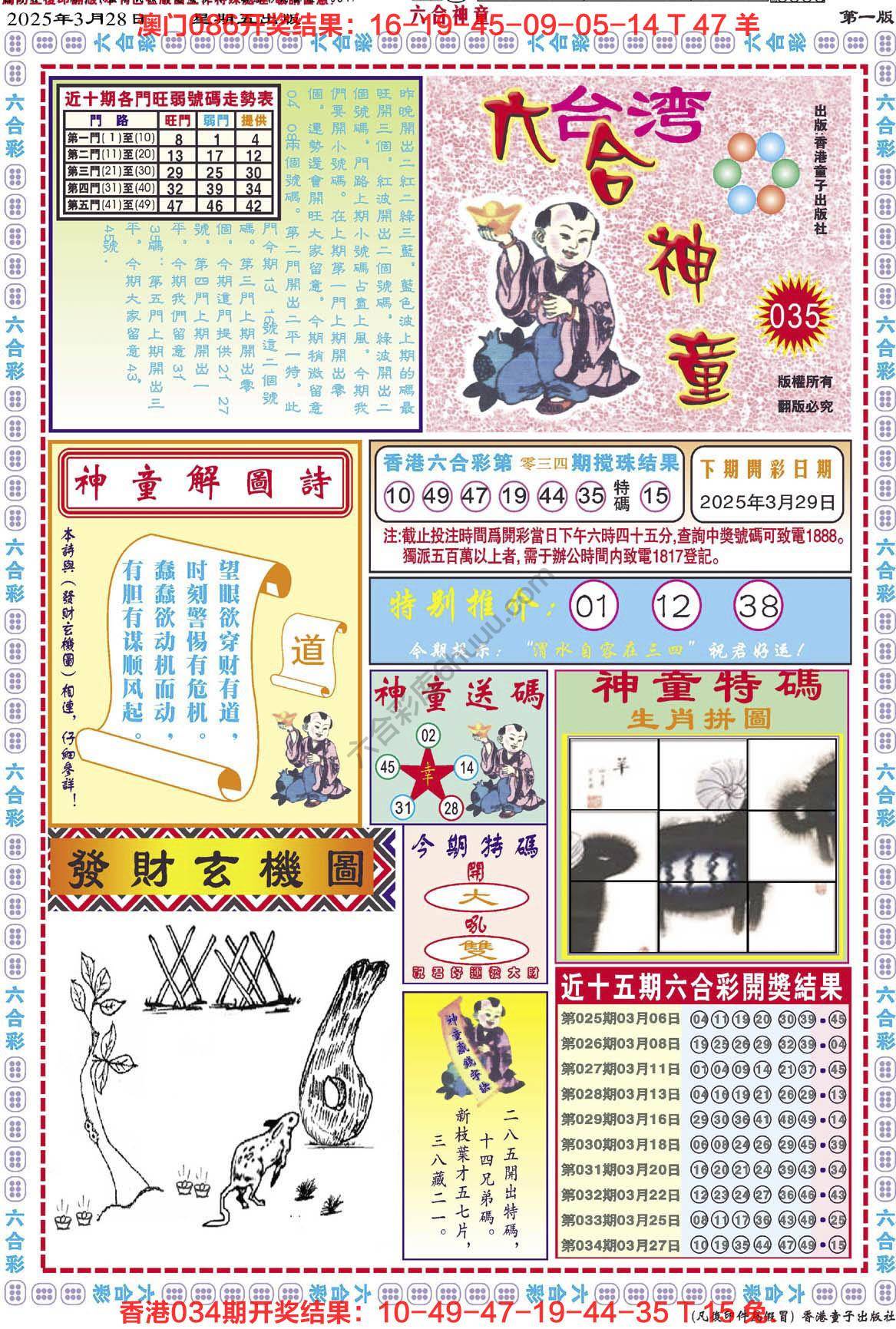 六合神童