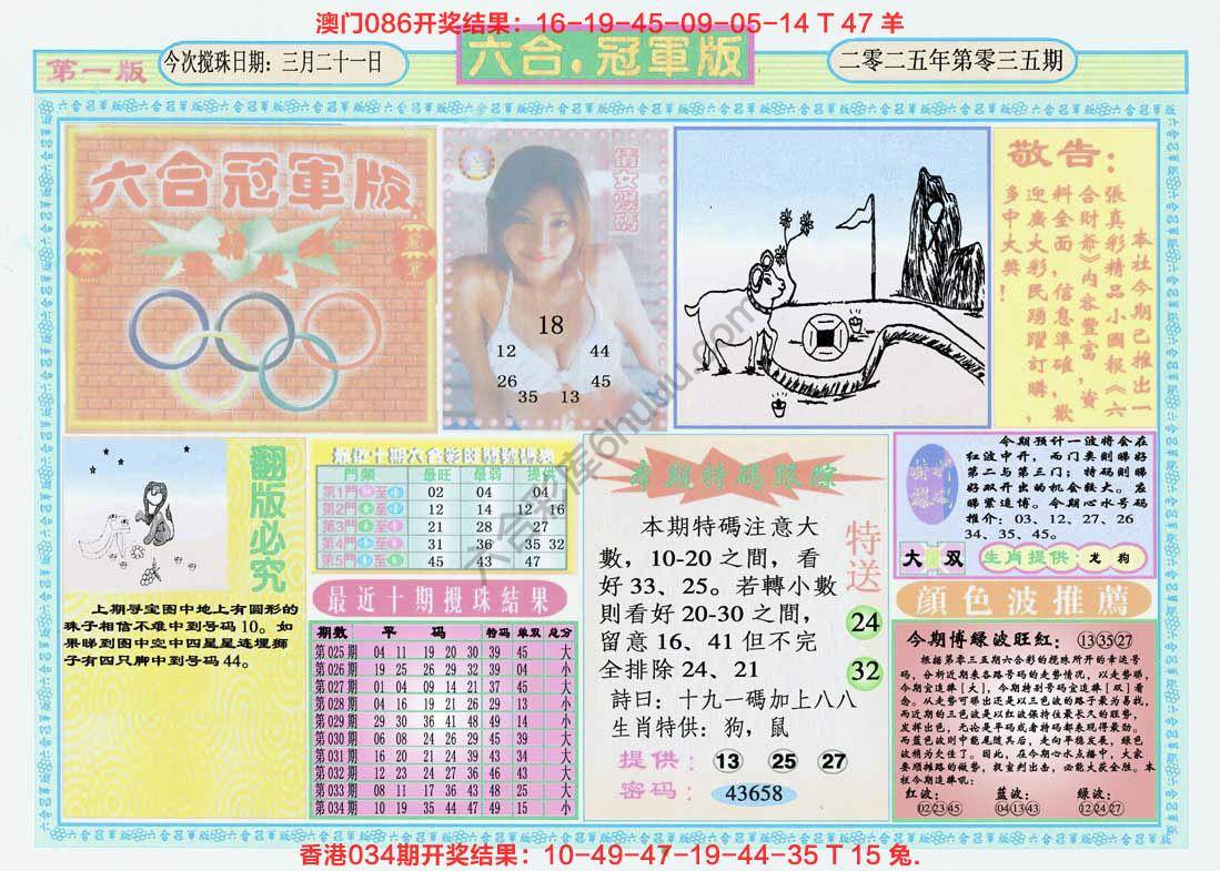 六合冠军版