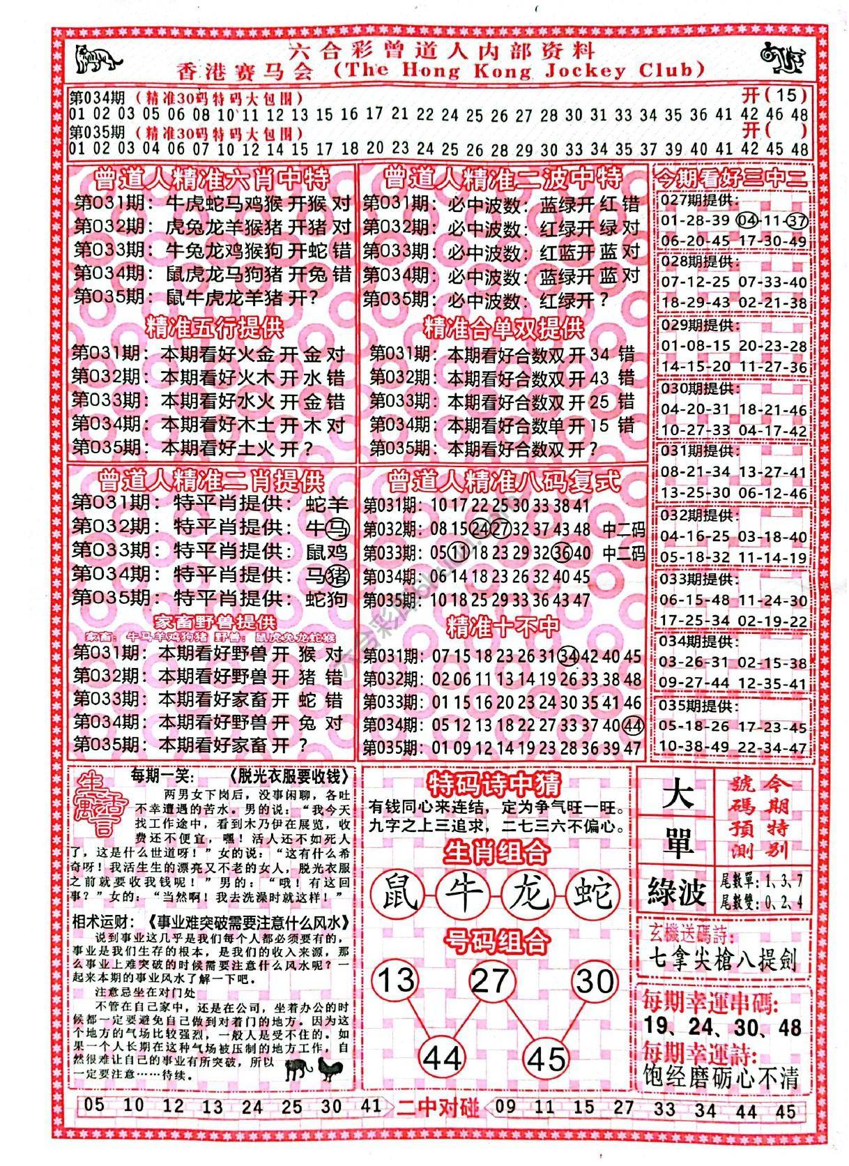 曾道人内部资料
