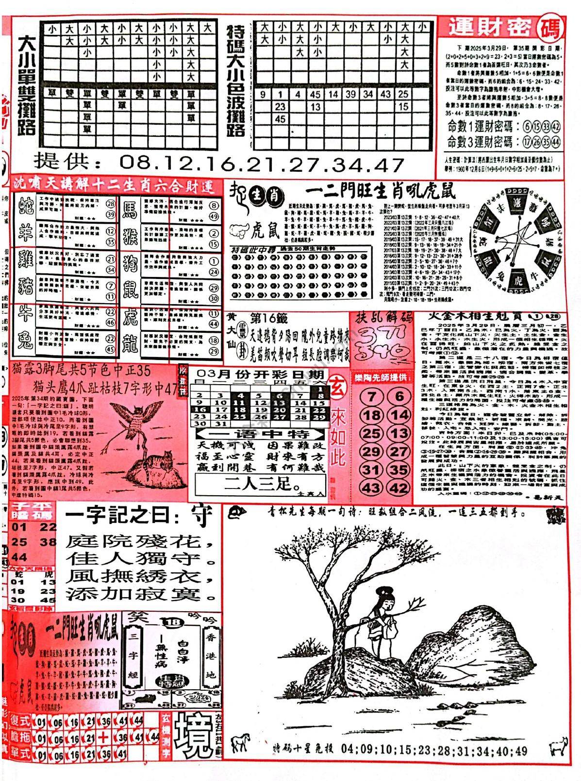 六合彩玄机