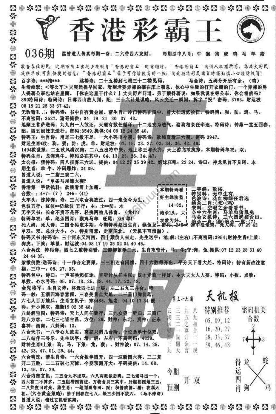 新香港彩霸王