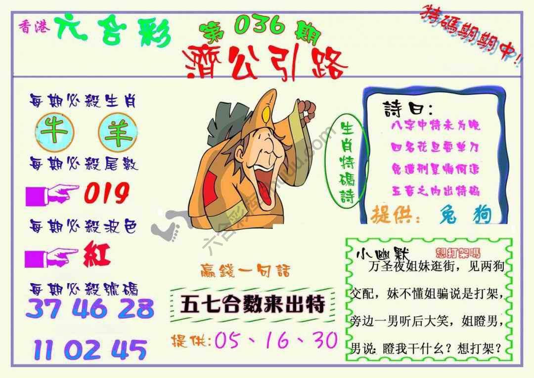 济公引路