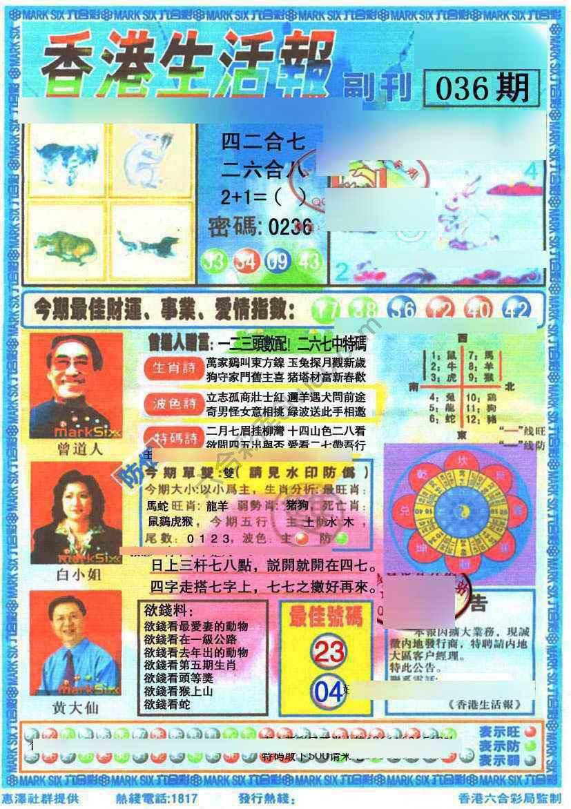 香港生活报