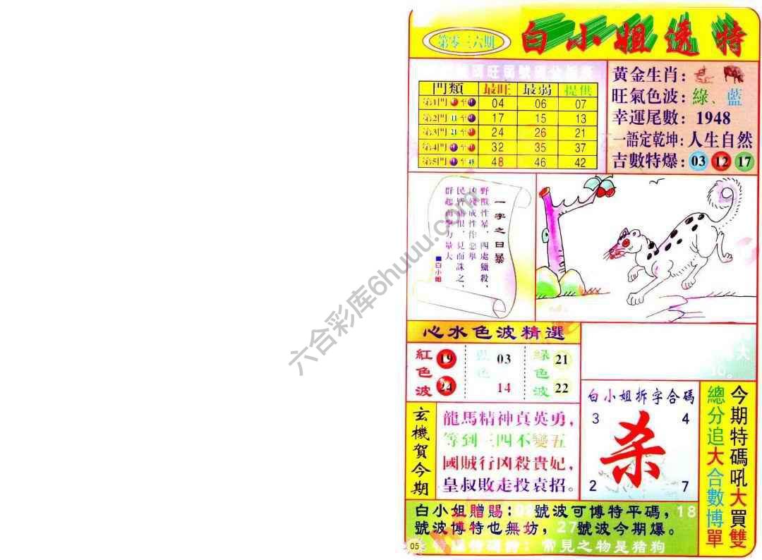 白小姐透特