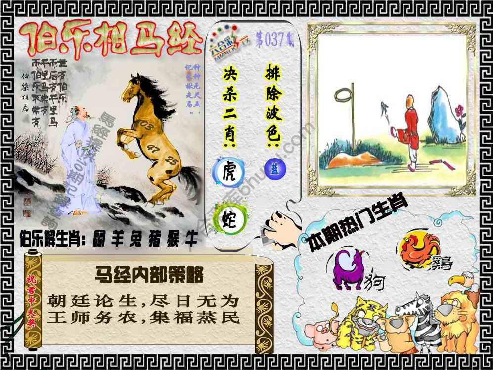 伯乐相马经